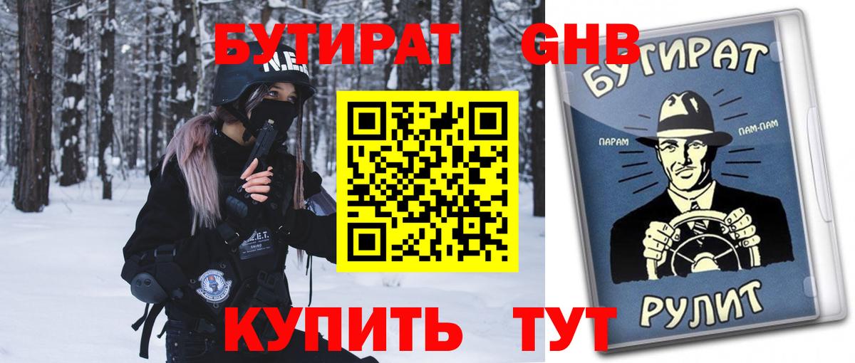 Бутират вода  Бутират  Владикавказ  Вход с VPN 