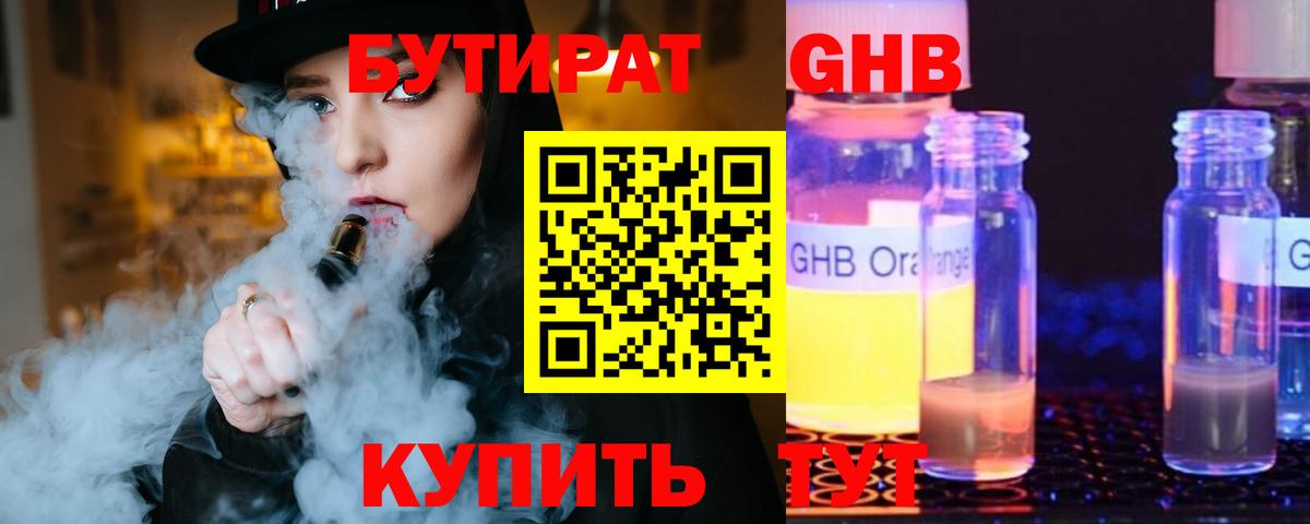 БУТИРАТ бутандиол Владикавказ
