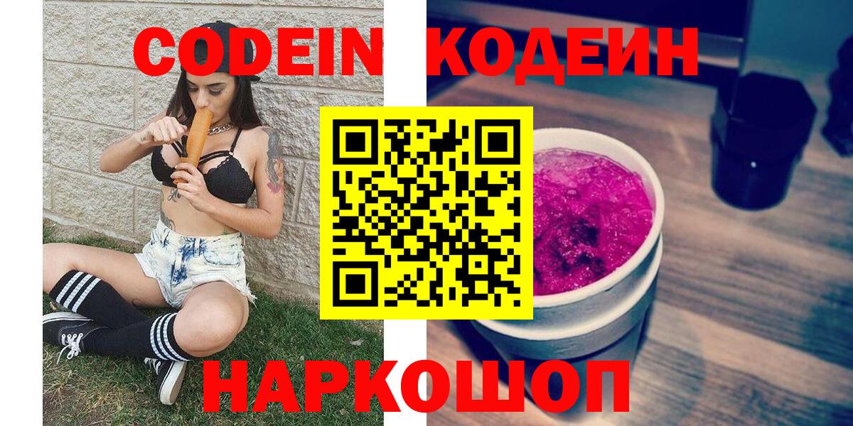 Кодеиновый сироп Lean Purple Drank Владикавказ